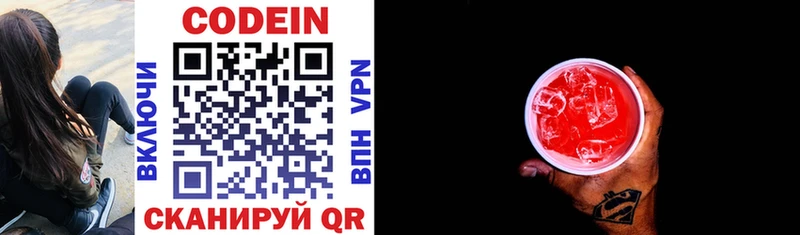Кодеин напиток Lean (лин)  darknet Telegram  Собинка 